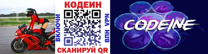 Кодеиновый сироп Lean Purple Drank  Усолье-Сибирское 